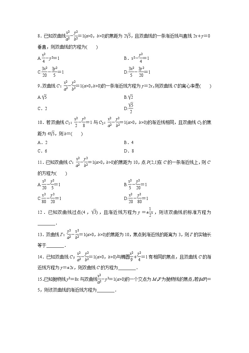 高考数学(文数)一轮复习课时练习:8.6《双曲线》第2页