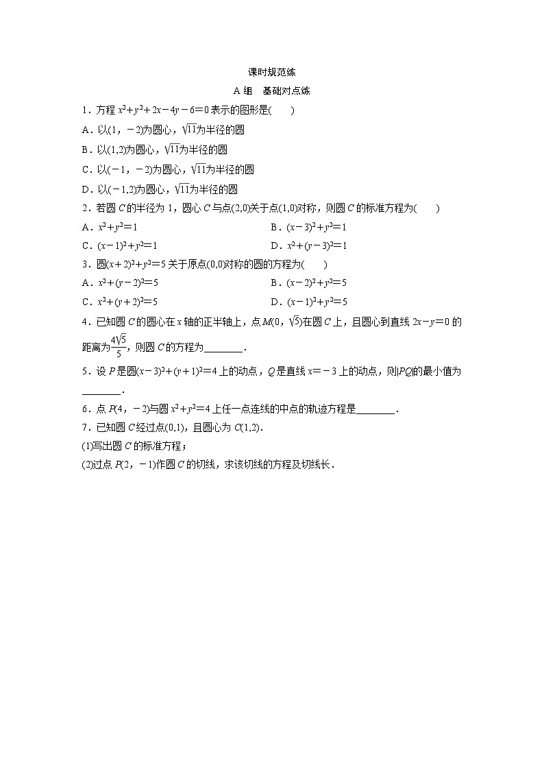 高考数学(文数)一轮复习课时练习:8.3《圆的方程》(学生版)01
