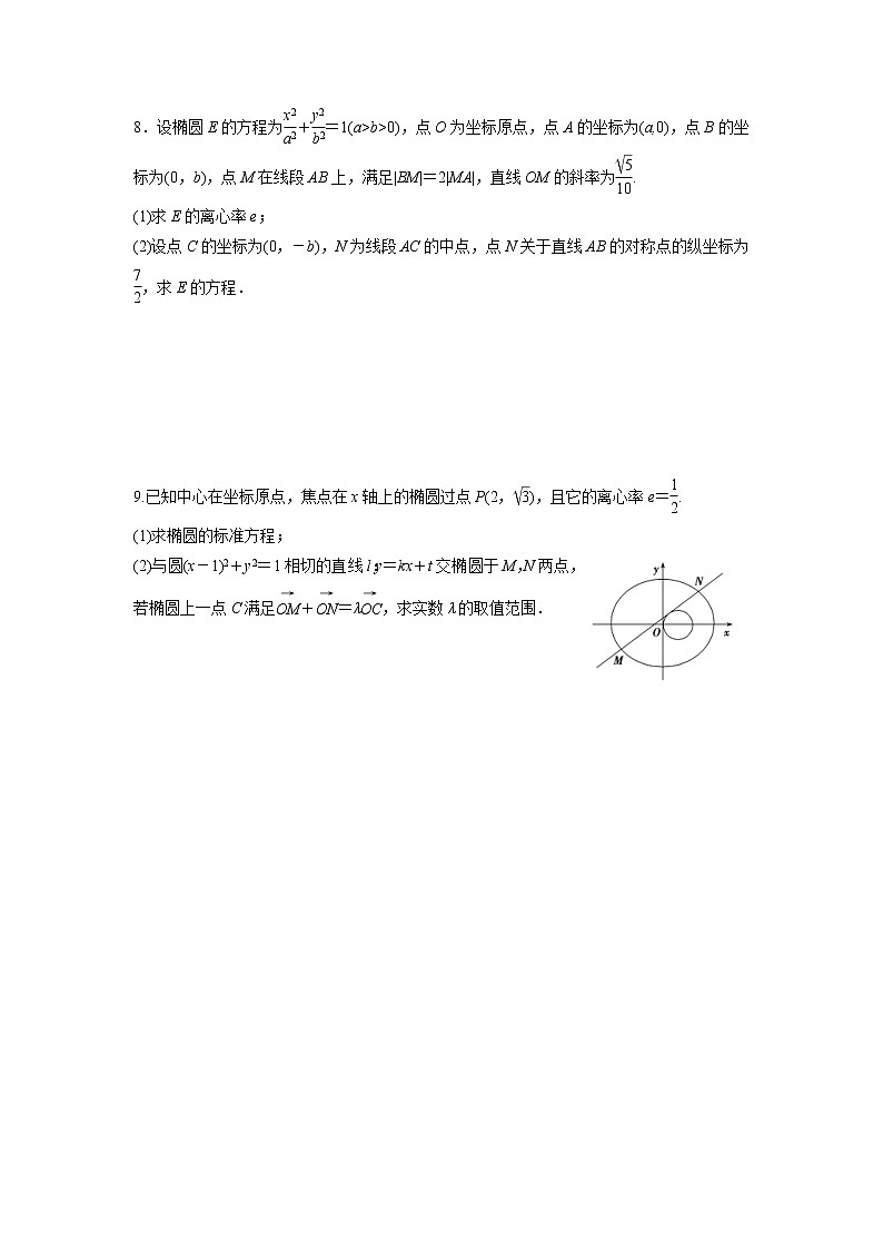 高考数学(文数)一轮复习课时练习:8.8《直线与圆锥曲线的位置关系》(学生版)02