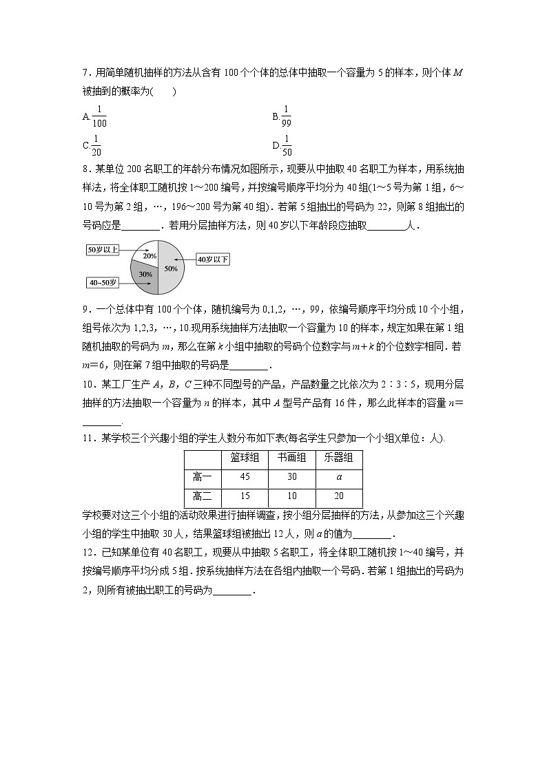 高考数学(文数)一轮复习课时练习:10.2《随机抽样》(学生版)02