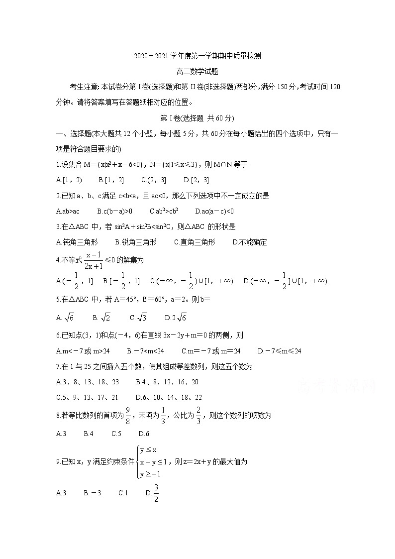 陕西省汉中市部分高中2020-2021学年高二上学期期中质量检测试题 数学(含答案)第1页