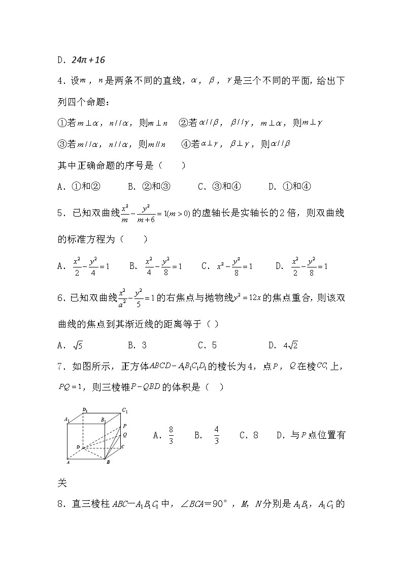 青海省海西州高级中学2020-2021学年高二上学期期中考试数学(理)试题(含答案与解析)第2页