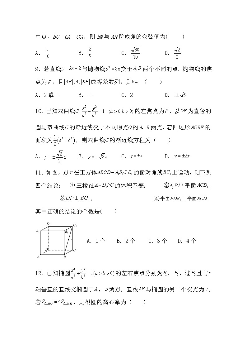 青海省海西州高级中学2020-2021学年高二上学期期中考试数学(理)试题(含答案与解析)第3页