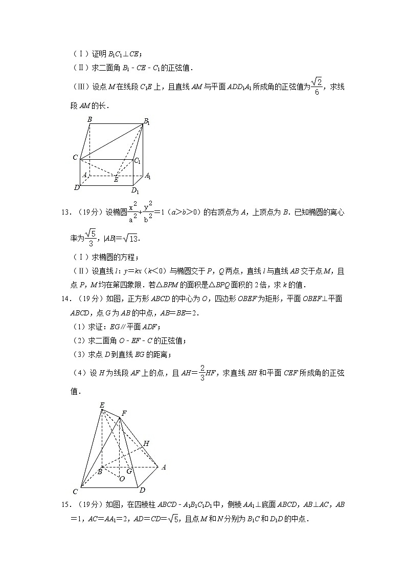 天津市天津中学2020-2021学年高二上学期期中考试数学试卷(含答案与解析)第2页