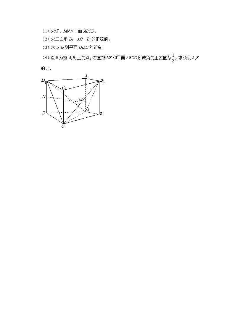 天津市天津中学2020-2021学年高二上学期期中考试数学试卷(含答案与解析)第3页