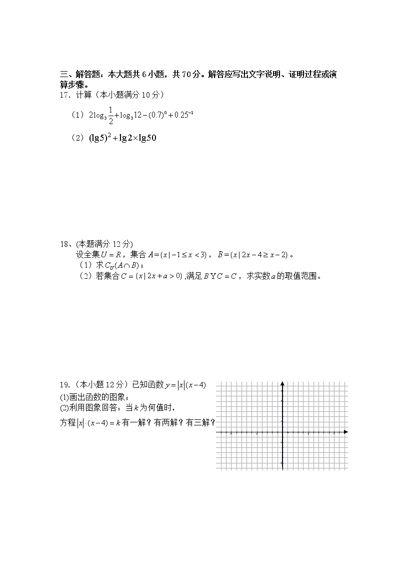 2021-2022学年甘肃省兰州第一中学高一月考数学试卷含答案03