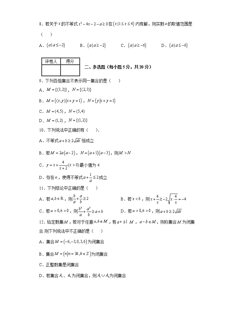 2021-2022学年广东省广州市高一上学期第一次月考模拟数学试题含解析第2页
