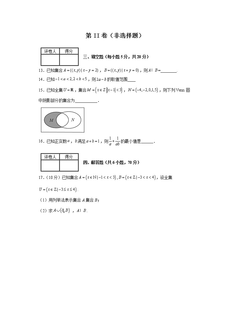2021-2022学年广东省广州市高一上学期第一次月考模拟数学试题含解析第3页