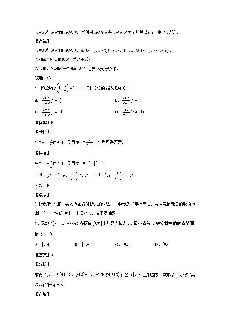 2021-2022学年河南省南阳市第一中学校高一上学期第二次月考数学试题含解析02