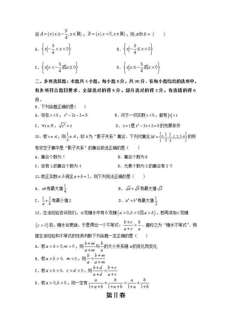 2021-2022学年山东省济南市长清第一中学高一上学期10月阶段测试(B)数学试卷含答案第2页