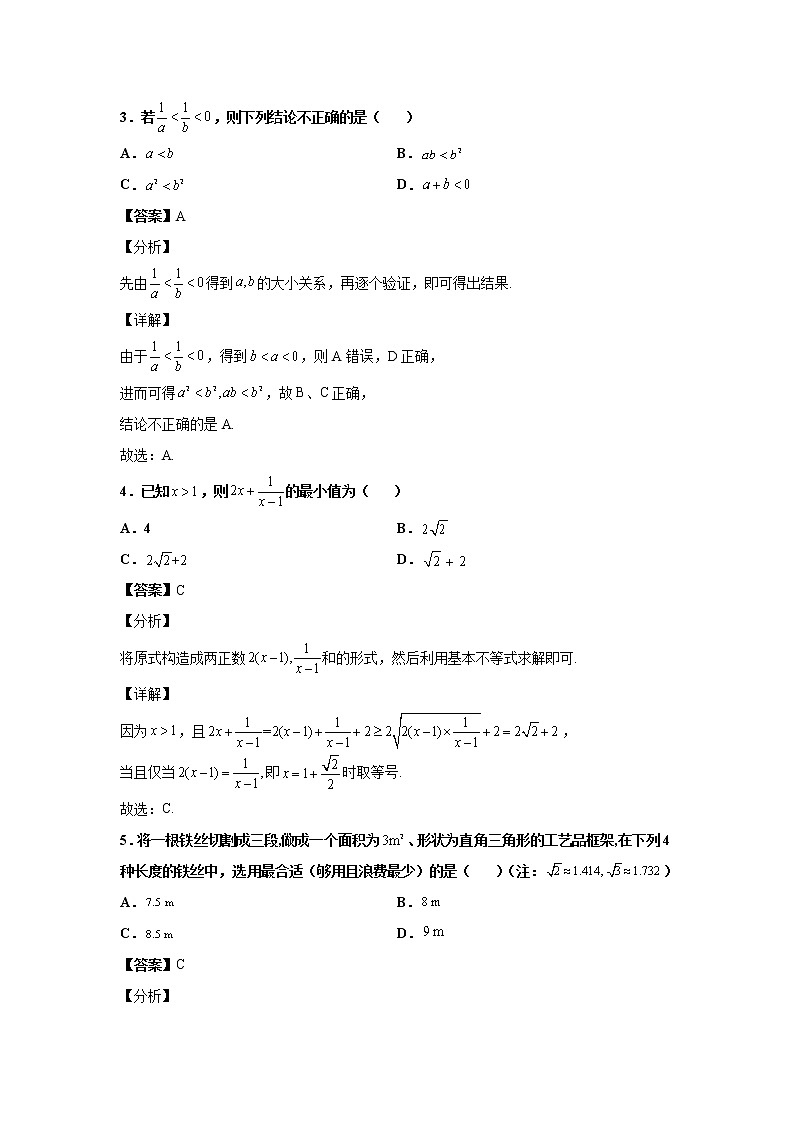 2021-2022学年山东省师范大学附属中学高一上学期第一次月考数学试题含解析第2页