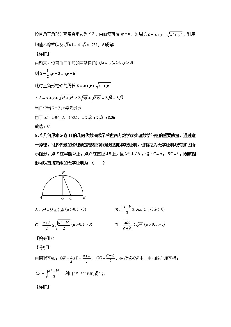 2021-2022学年山东省师范大学附属中学高一上学期第一次月考数学试题含解析第3页