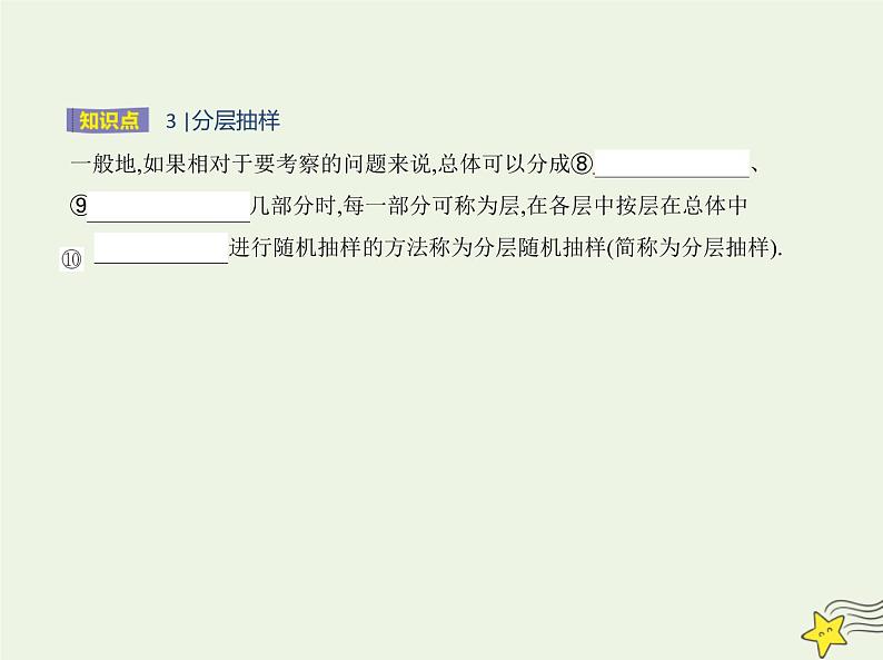 2022年新教材高中数学第五章统计与概率1.1数据的收集课件新人教B版必修第二册(共13张PPT)第4页