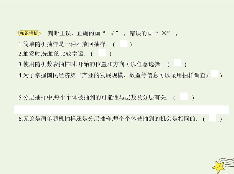 2022年新教材高中数学第五章统计与概率1.1数据的收集课件新人教B版必修第二册(共13张PPT)第5页