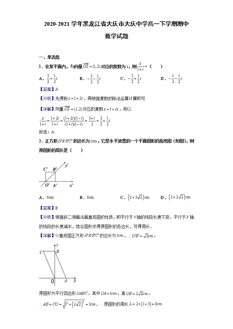 2020-2021学年黑龙江省大庆市大庆中学高一下学期期中数学试题（解析版）01