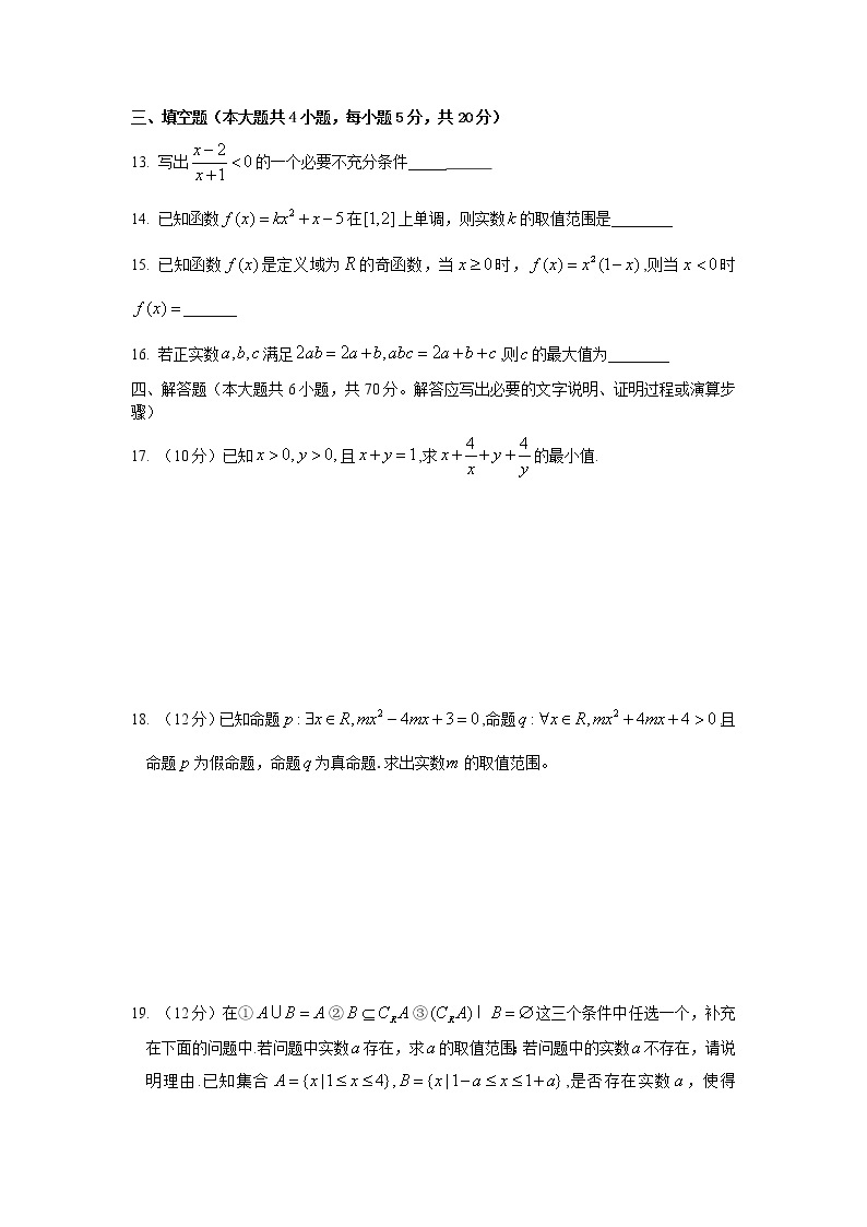 2021-2022学年湖北省孝感市普通高中高一上学期期中联合考试数学试题含答案03