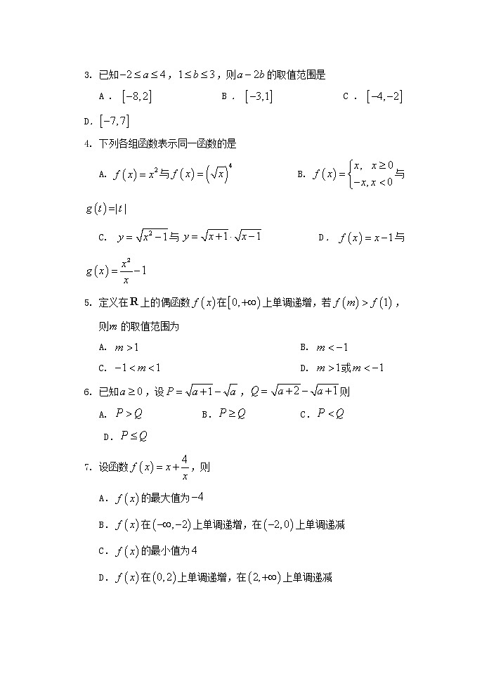2021-2022学年山东省泰安肥城市高一上学期期中考试数学试题含答案第2页