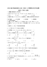 2022届江西省宜春市上高二中高三上学期第五次月考试题数学（文）