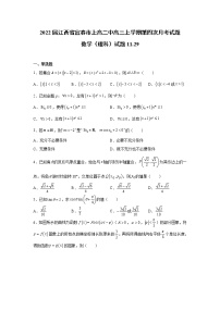 2022届江西省宜春市上高二中高三上学期第四次月考试题数学（理）含答案