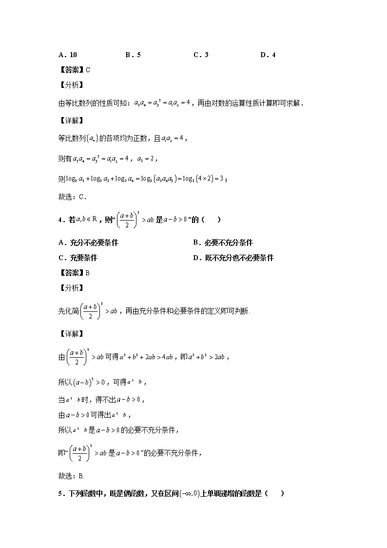 2022屆江西省臨川一中、臨川一中實(shí)驗(yàn)學(xué)校高三第一次月考數(shù)學(xué)（理）試題含解析第2頁
