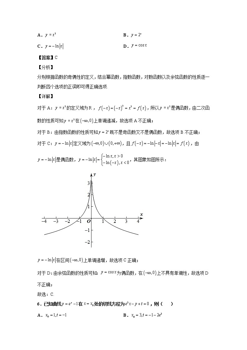 2022屆江西省臨川一中、臨川一中實(shí)驗(yàn)學(xué)校高三第一次月考數(shù)學(xué)（理）試題含解析第3頁
