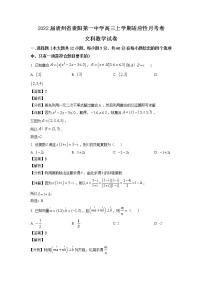 2022届贵州省贵阳第一中学高三上学期适应性月考卷（一）数学（文）试题（含解析）