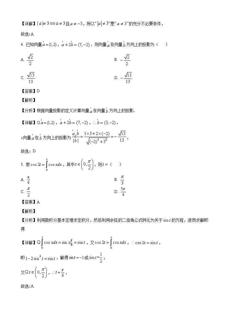 2022届安徽省皖南八校高三上学期10月第一次联考理科数学试题(含解析)第2页