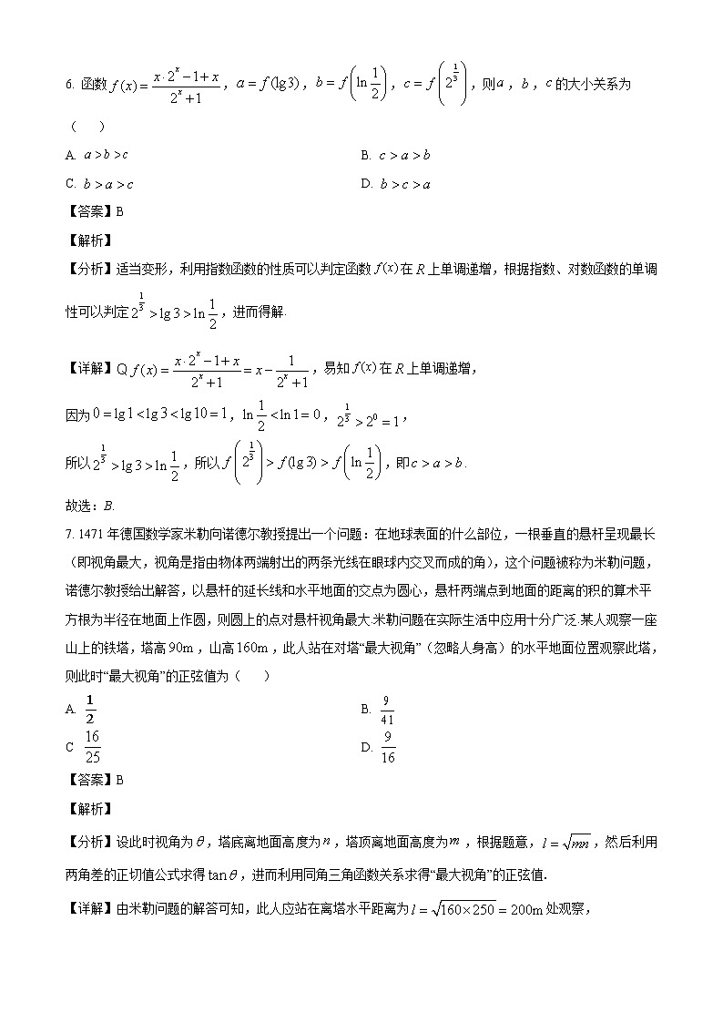 2022届安徽省皖南八校高三上学期10月第一次联考理科数学试题(含解析)第3页