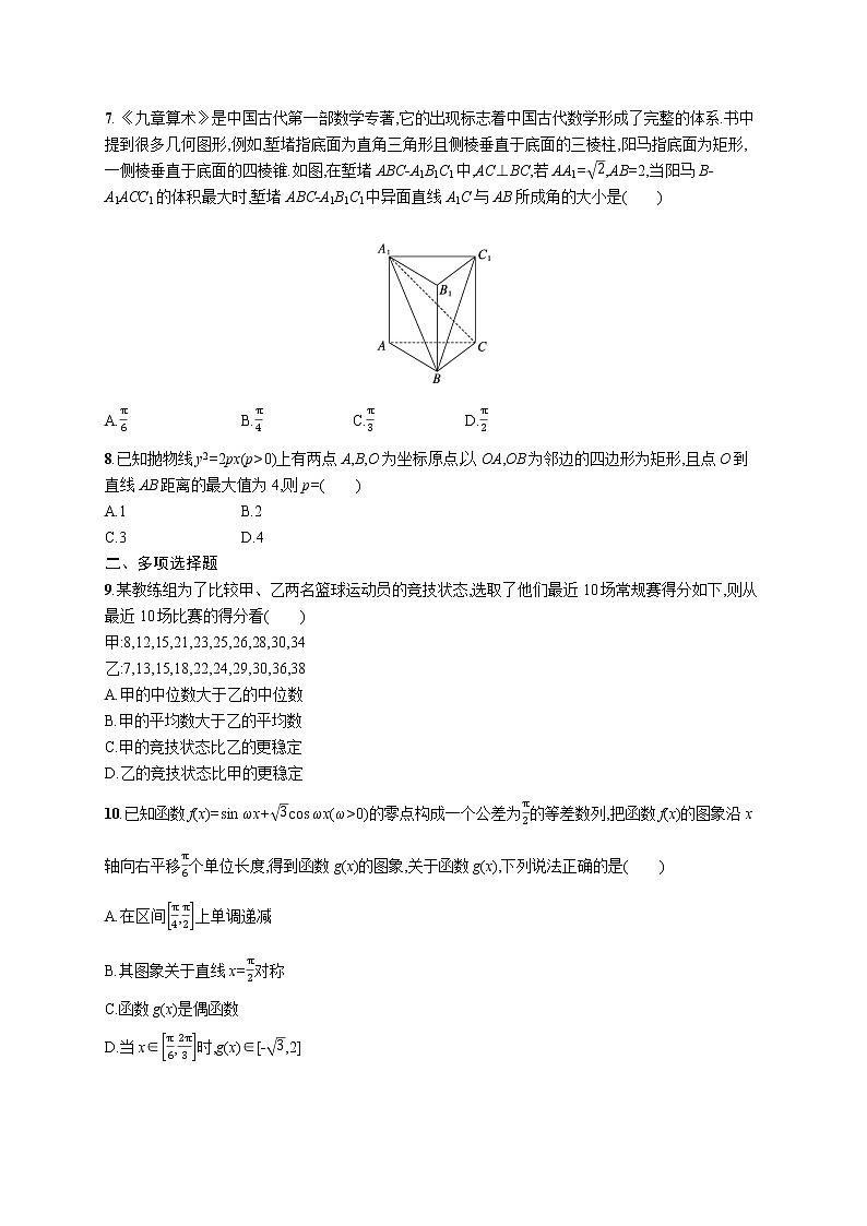 人教版新高考数学二轮复习习题训练--题型专项练2 客观题12+4标准练(B)第2页