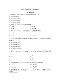 高考數(shù)學(xué)(理數(shù))一輪復(fù)習(xí)檢測(cè)卷：8.2《圓的方程》 (學(xué)生版)