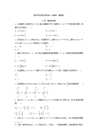 高考数学(理数)一轮复习检测卷：8.1《直线的方程及应用》 (学生版)