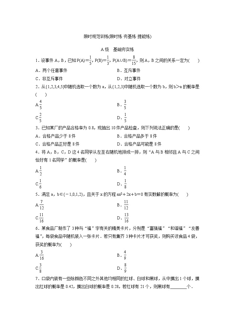 高考數(shù)學(xué)(理數(shù))一輪復(fù)習(xí)檢測(cè)卷：10.3《隨機(jī)事件的概率》 (學(xué)生版)第1頁