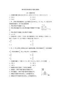 高考数学(理数)一轮复习检测卷：10.8《两点分布、超几何分布、正态分布》 (学生版)