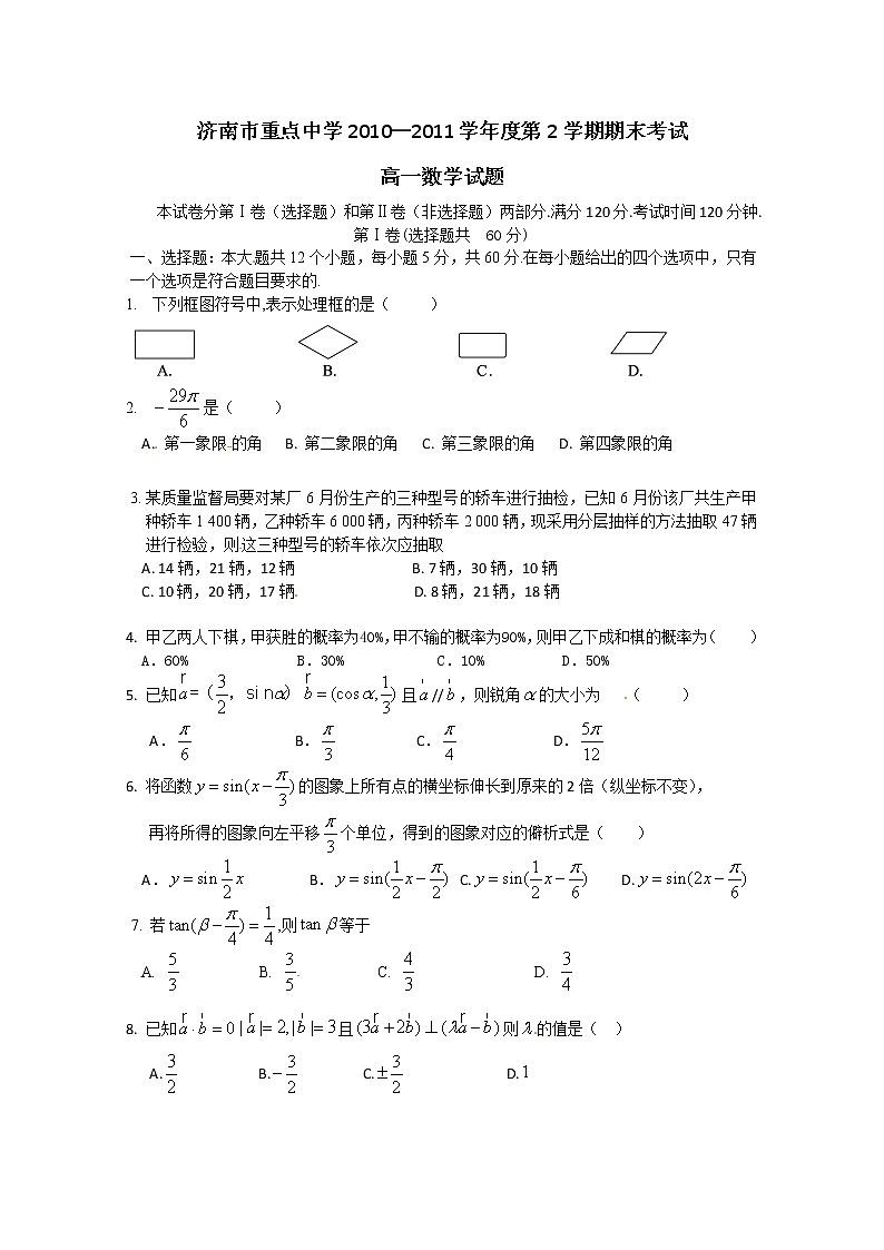 山东省济南市重点中学2010-2011学年高一下学期期末考试数学试题01