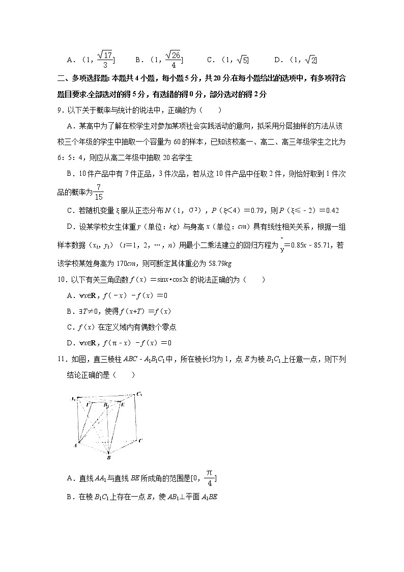 东北三省四城市联考2021届高三高考数学质量监测试卷(沈阳二模) Word版含解析第2页