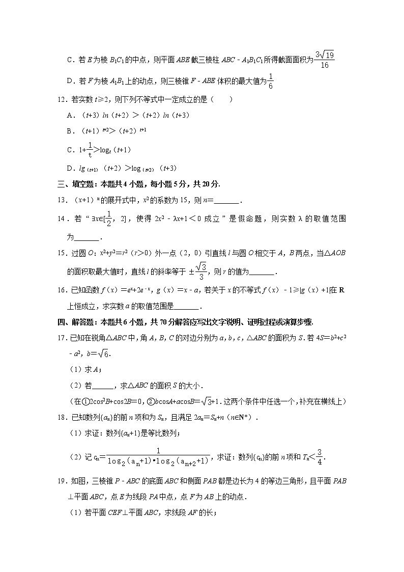 东北三省四城市联考2021届高三高考数学质量监测试卷(沈阳二模) Word版含解析第3页