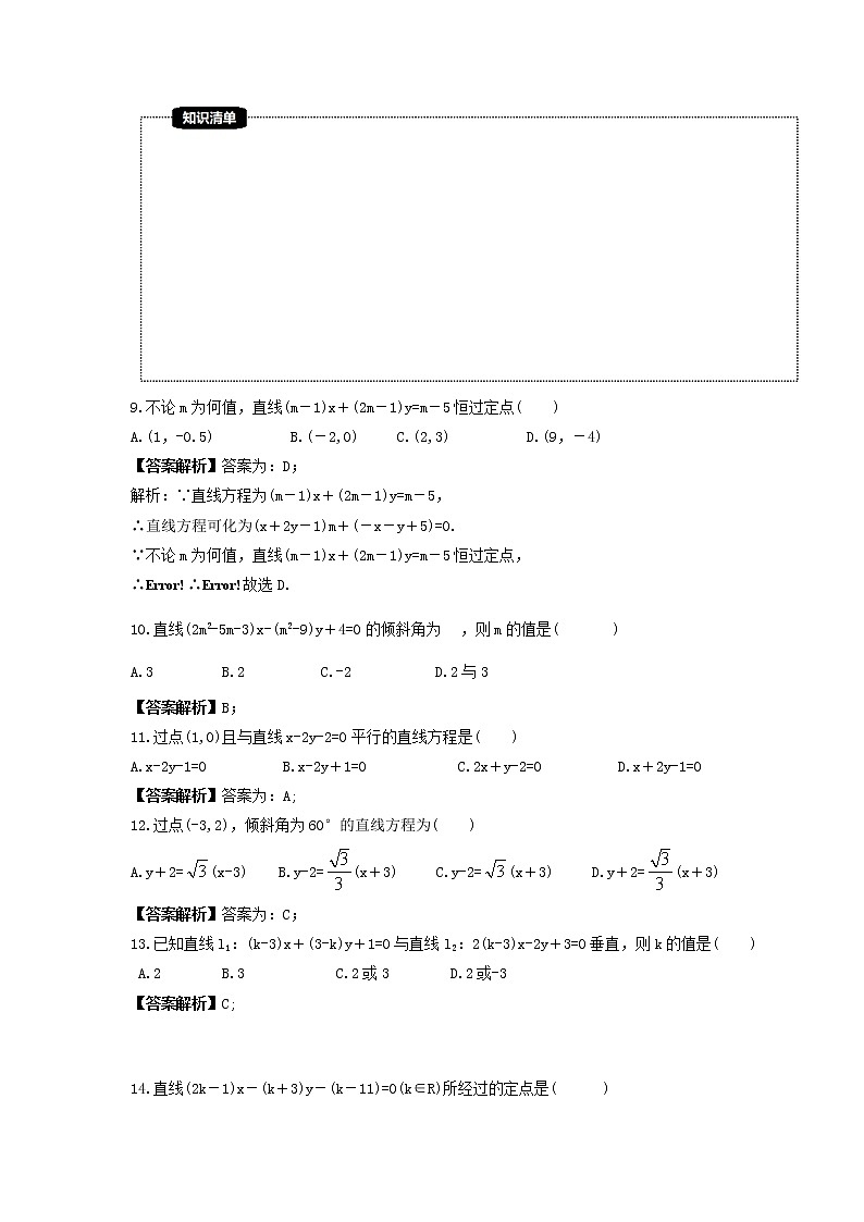 2022年高考数学一轮复习《直线方程》基础复习(教师版)第3页