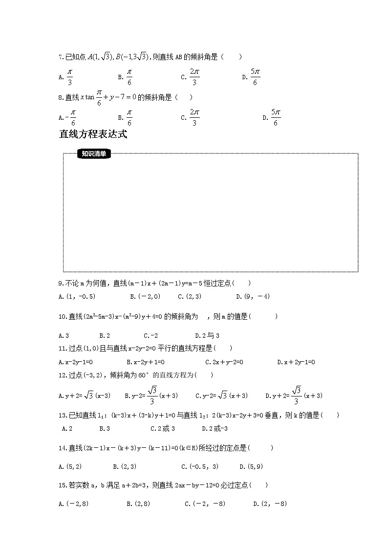 2022年高考数学一轮复习《直线方程》基础复习(原卷版)第2页