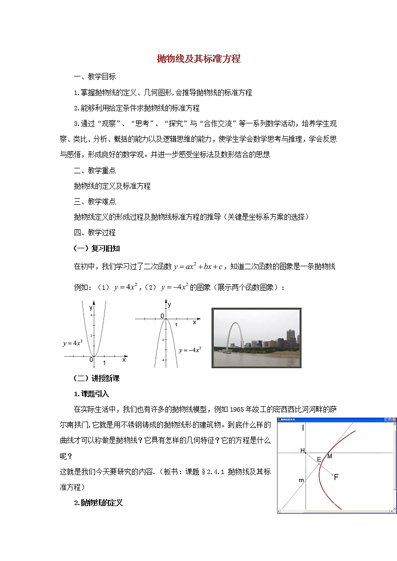 2021_2022高中数学第二章圆锥曲线与方程4抛物线1抛物线及其标准方程3教案新人教A版选修2_101