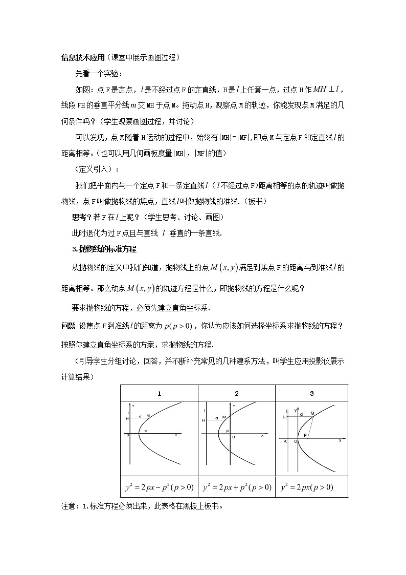 2021_2022高中数学第二章圆锥曲线与方程4抛物线1抛物线及其标准方程3教案新人教A版选修2_102