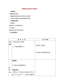 高中数学人教版新课标A选修2-12.4抛物线教学设计