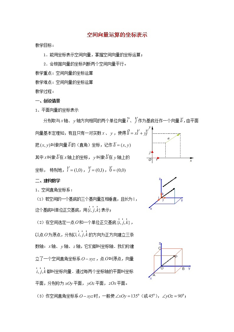 2021_2022高中数学第三章空间向量与立体几何1空间向量及其运算5空间向量运算的坐标表示1教案新人教A版选修2_101