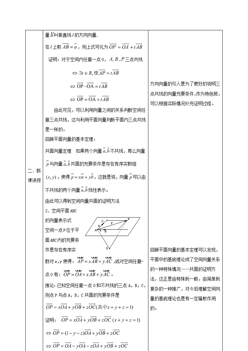 2021_2022高中数学第三章空间向量与立体几何1空间向量及其运算2空间向量的数乘运算1教案新人教A版选修2_103