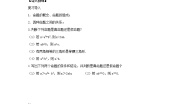 2021学年1.2充分条件与必要条件教学设计