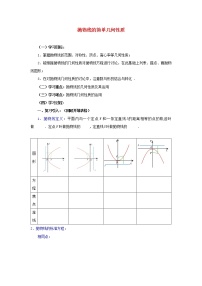 2020-2021学年2.4抛物线教学设计