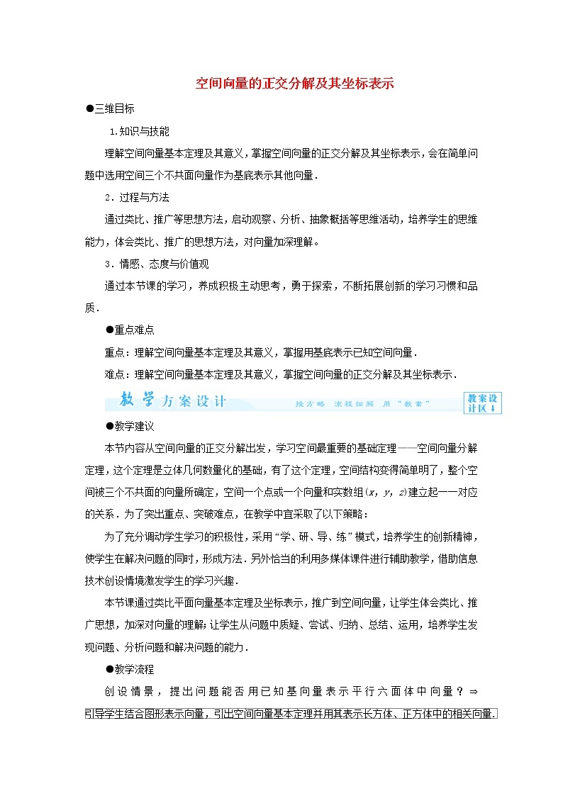 2021_2022高中数学第三章空间向量与立体几何1空间向量及其运算4空间向量的正交分解及其坐标运算3教案新人教A版选修2_101