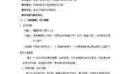 高中数学人教版新课标A选修2-12.3双曲线教案及反思