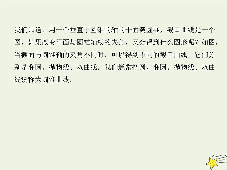 2021_2022高中数学第二章圆锥曲线与方程2椭圆1椭圆及其标准方程3课件新人教A版选修2_103