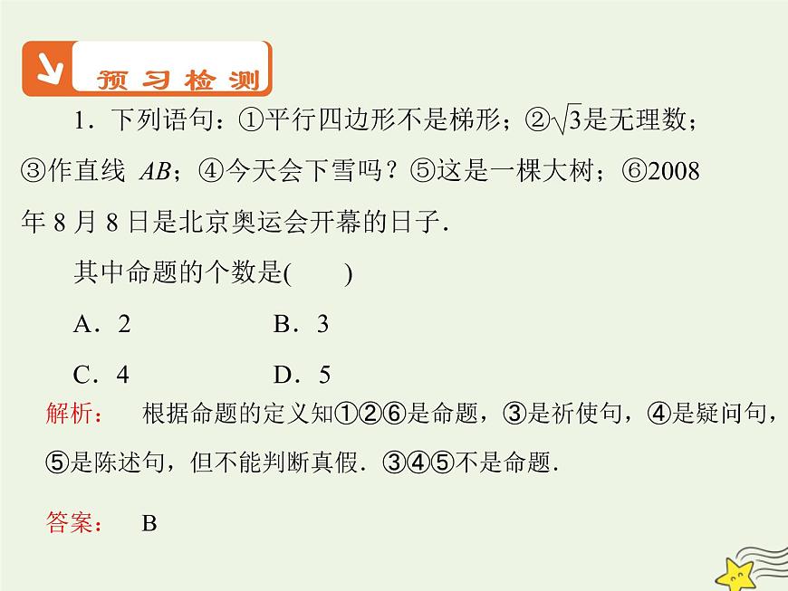 2021_2022高中數(shù)學第一章常用邏輯用語1命題及其關系1命題3課件新人教A版選修2_1第6頁