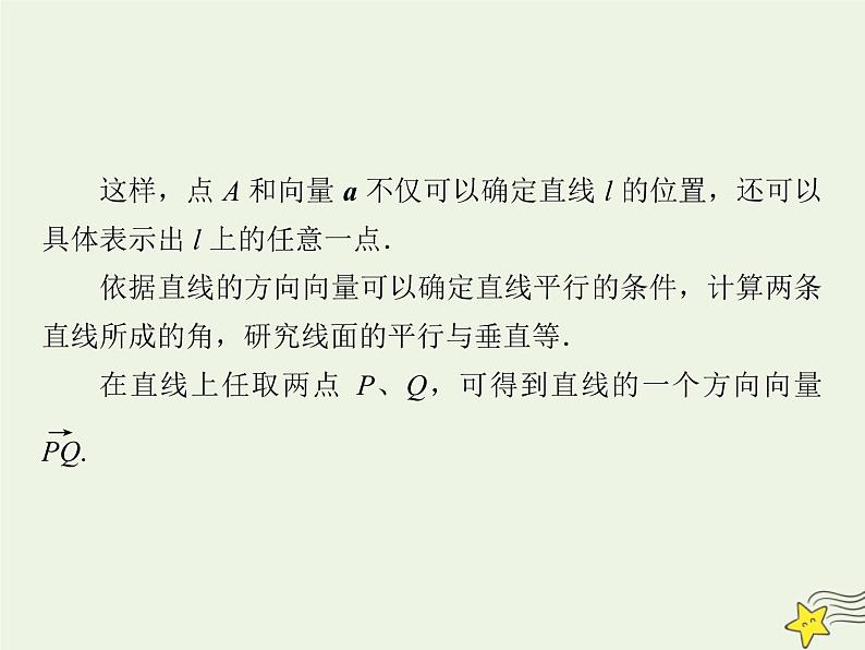 2021_2022高中数学第三章空间向量与立体几何2立体几何中的向量方法3课件新人教A版选修2_104